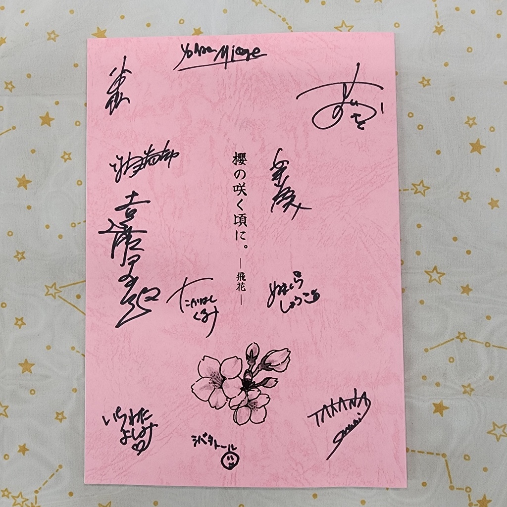 【サイン付き台本】朗読劇「櫻の咲く頃に。」