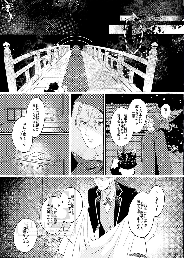 空に知られぬ雪 準備号