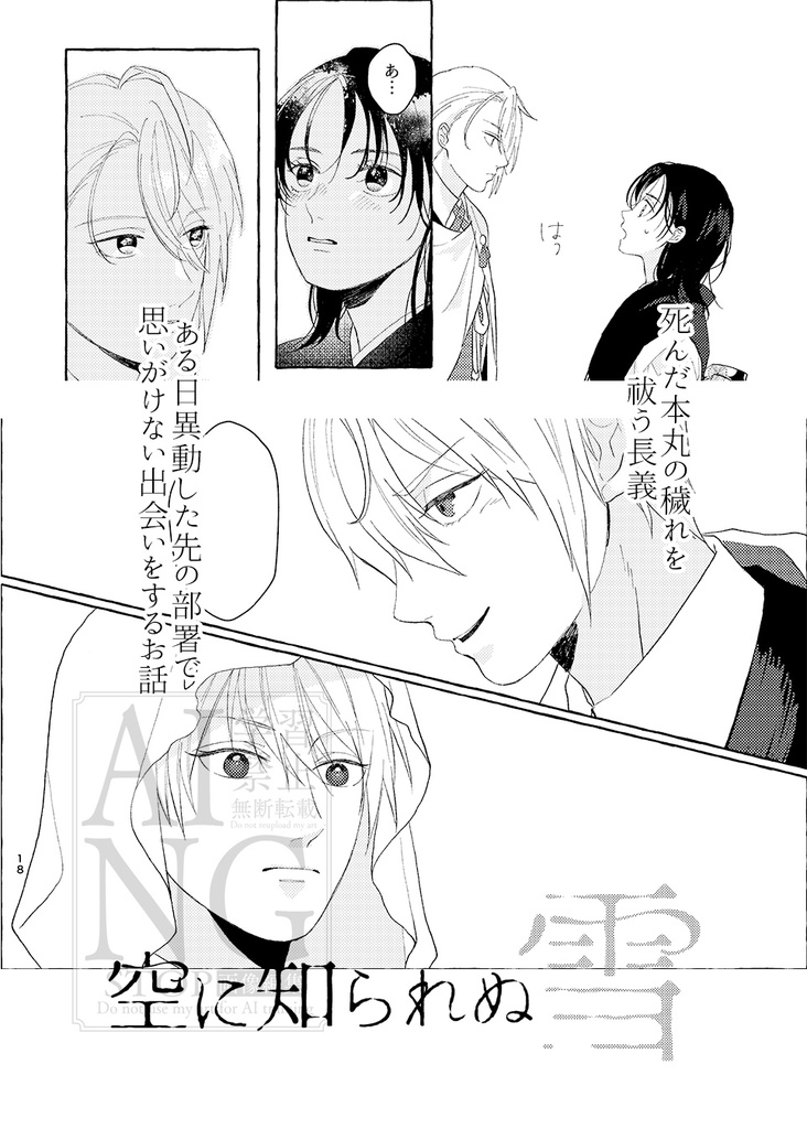 空に知られぬ雪 準備号