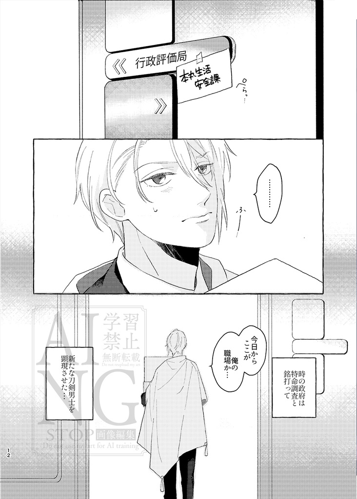 空に知られぬ雪 準備号