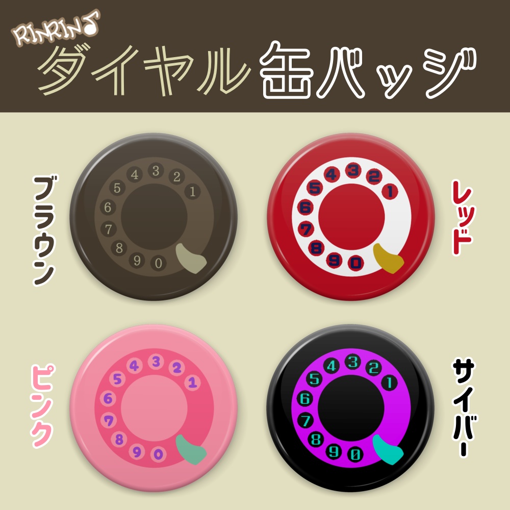 RINRIN♪ダイヤル缶バッジ