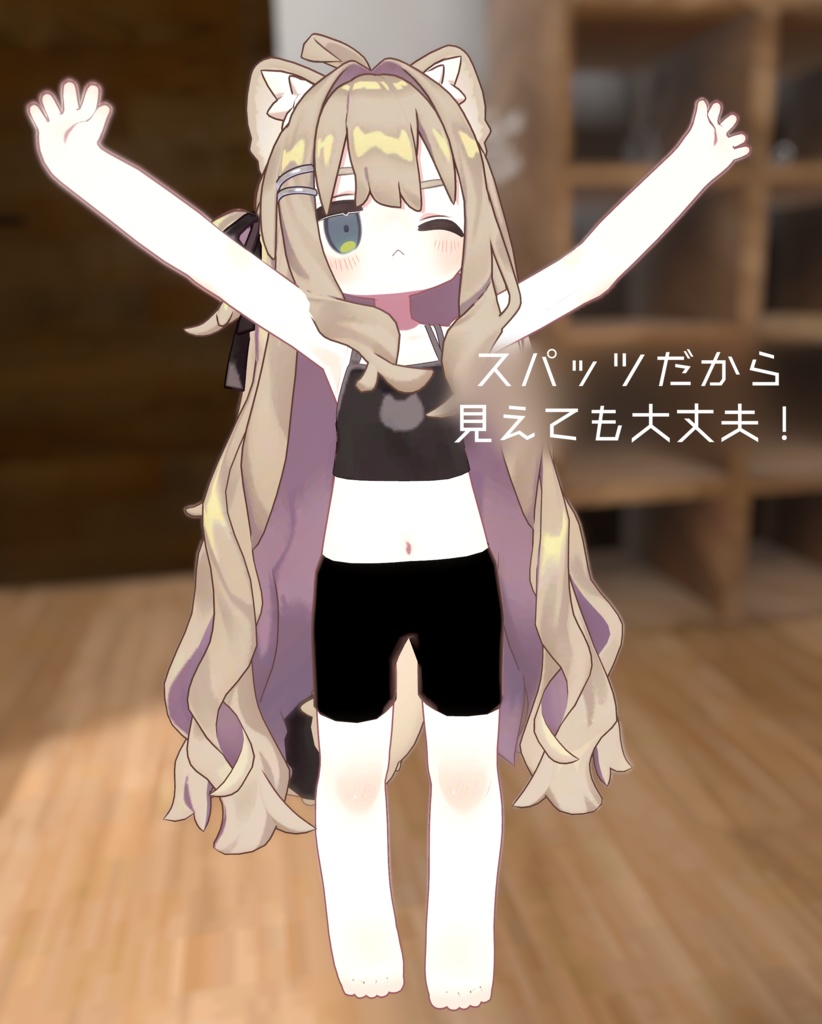 【Kipfel想定】あんしんスパッツ 【VRChat想定】