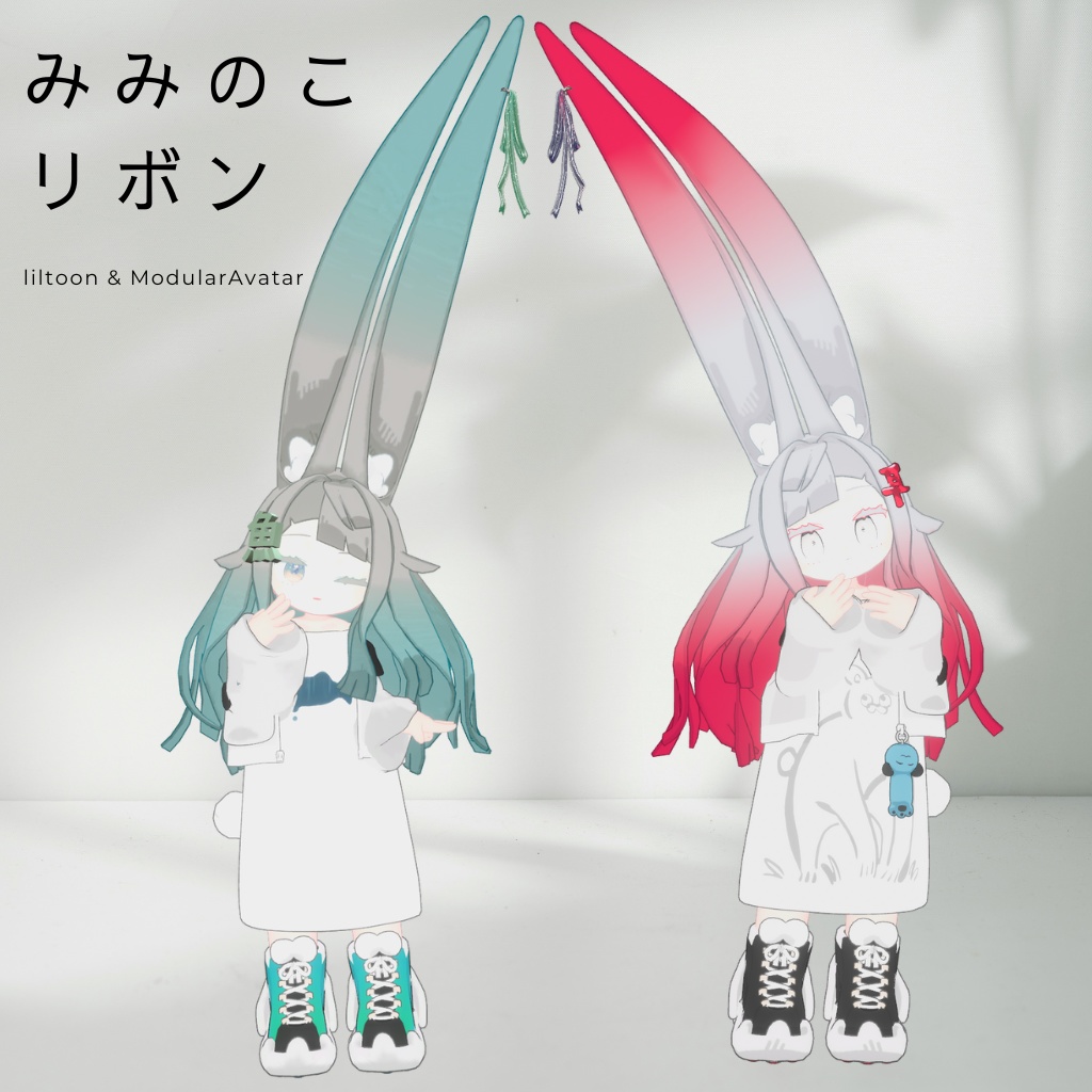 【みみのこ対応】みみのこリボン【MA対応】