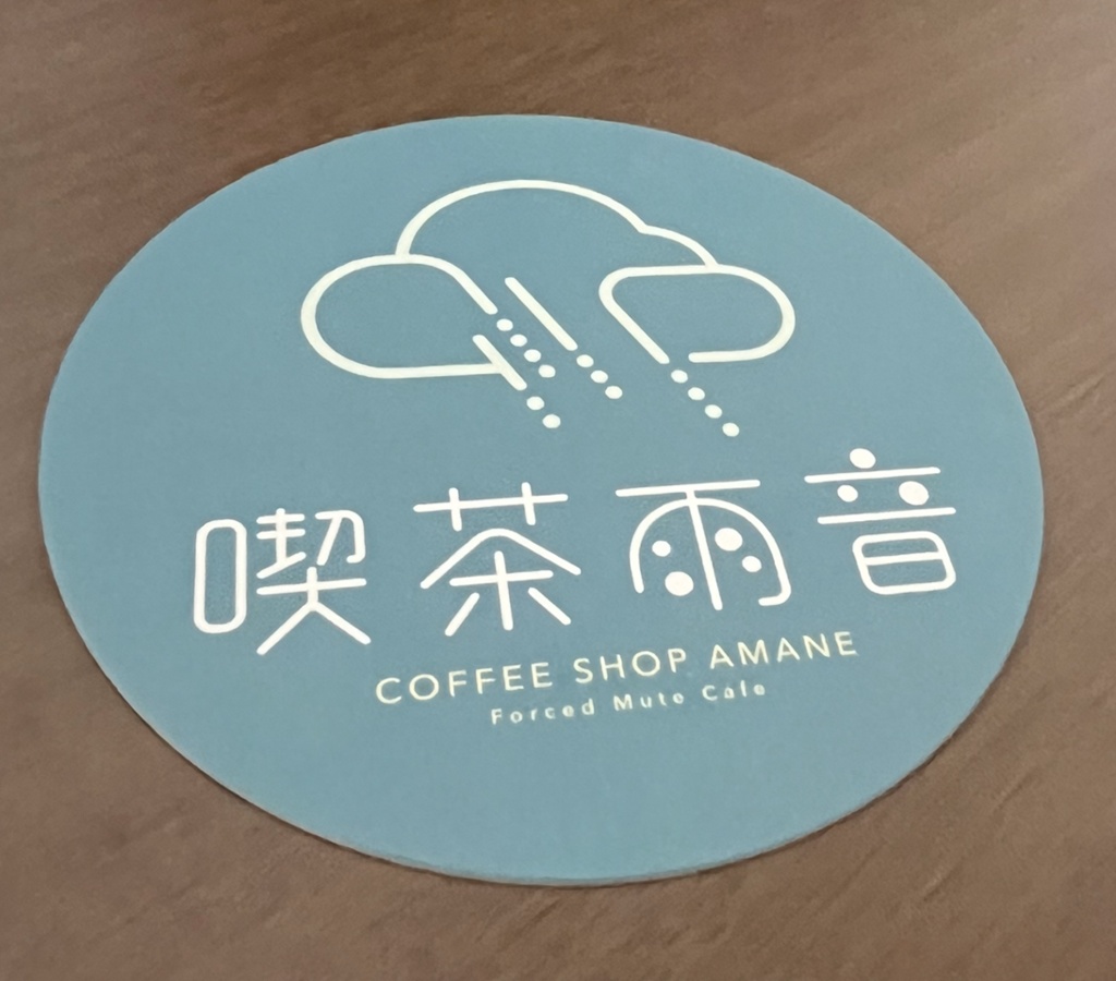 《喫茶雨音》ペーパーコースター