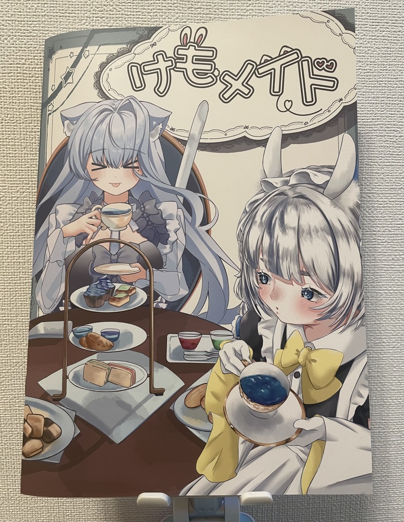 合同本『けもメイド』