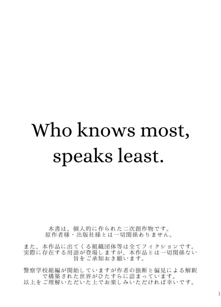 Who knows most, speaks least.
