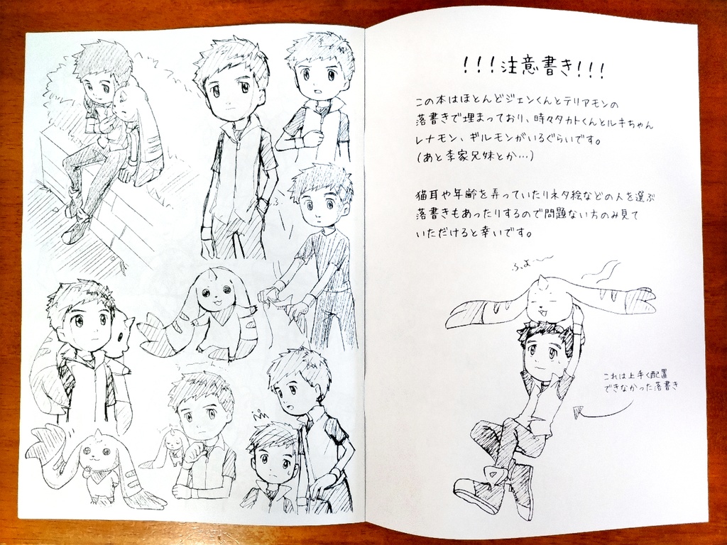 テイマーズ落書きまとめ本【コピー本】