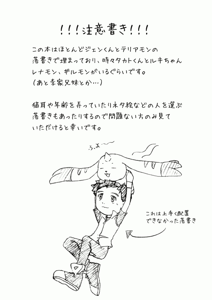 テイマーズ落書きまとめ本【コピー本】