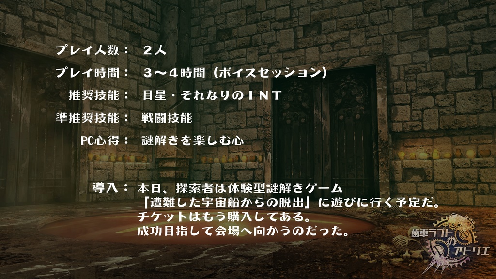 神宿る地下迷宮遺跡からの脱出【新クトゥルフ神話TRPG/7版】 SPLL:E195640