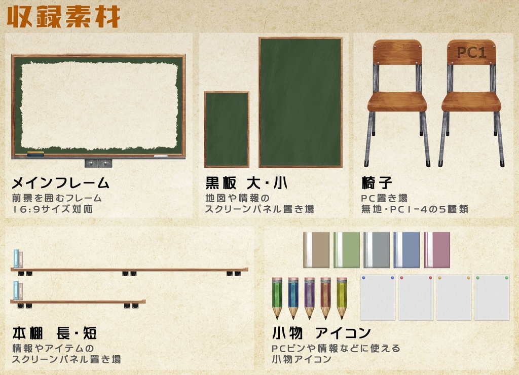 【素材集】学校教室01【TRPG/ココフォリア用画像素材】