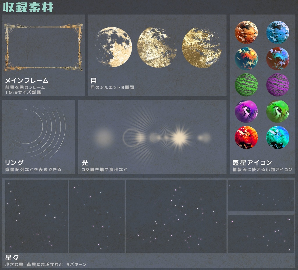 【素材集】宇宙01【TRPG/ココフォリア用画像素材】