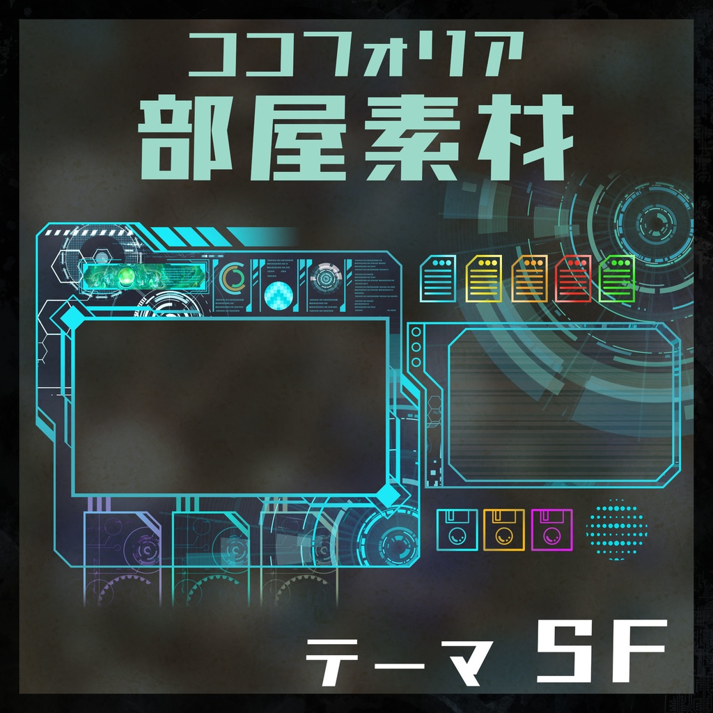 【素材集】SF01【TRPG/ココフォリア用画像素材】