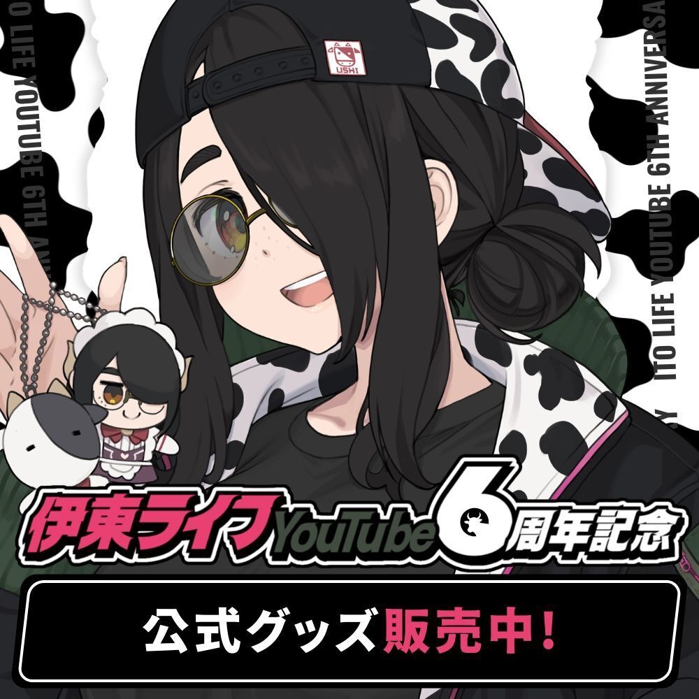 伊東ライフYouTube6周年記念グッズ