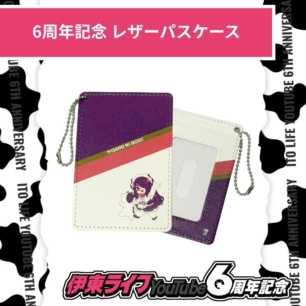 伊東ライフYouTube6周年記念グッズ