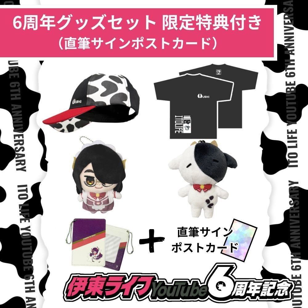 伊東ライフYouTube6周年記念グッズ