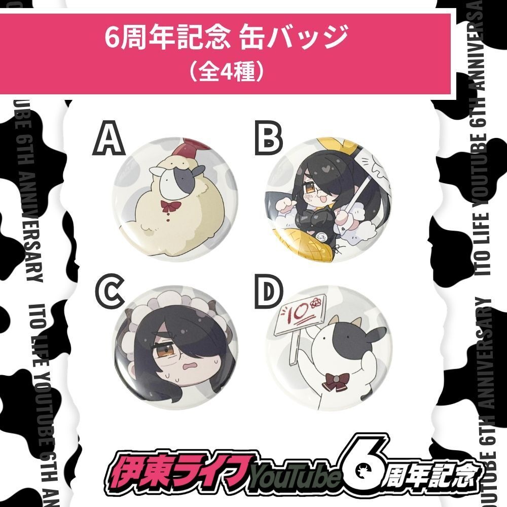 伊東ライフYouTube6周年記念グッズ