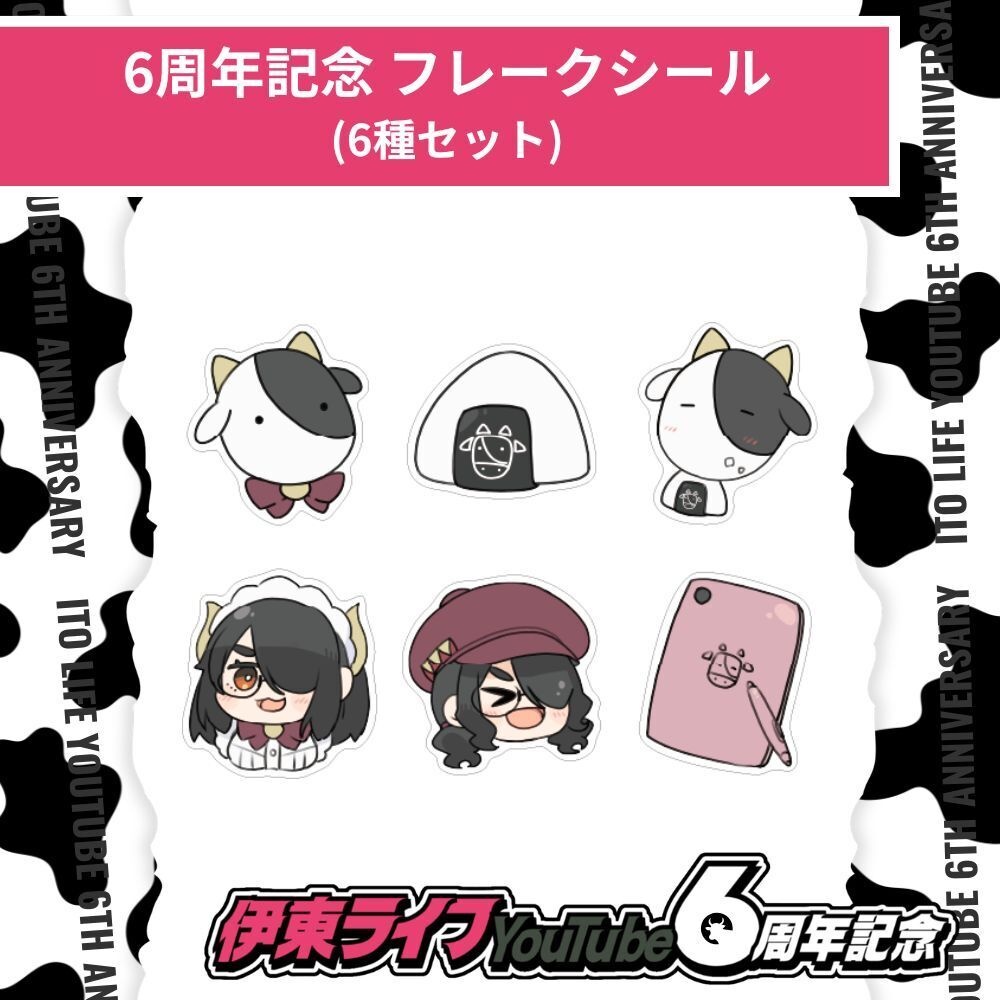 伊東ライフYouTube6周年記念グッズ