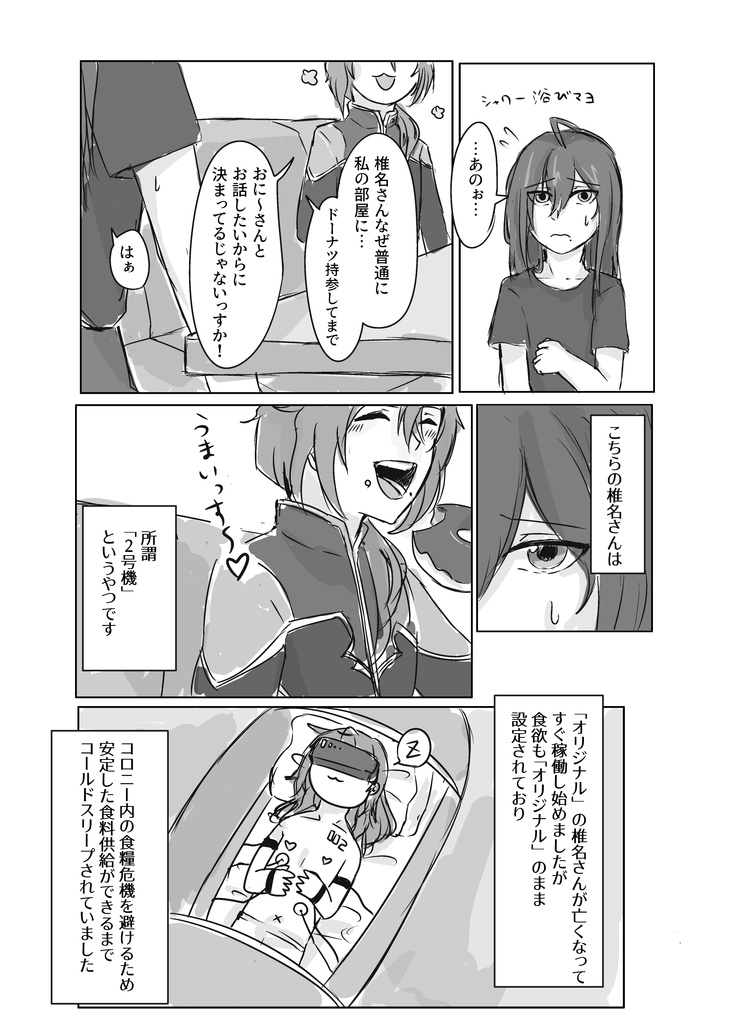 【ニキマヨ】さようなら、またこのほしで。