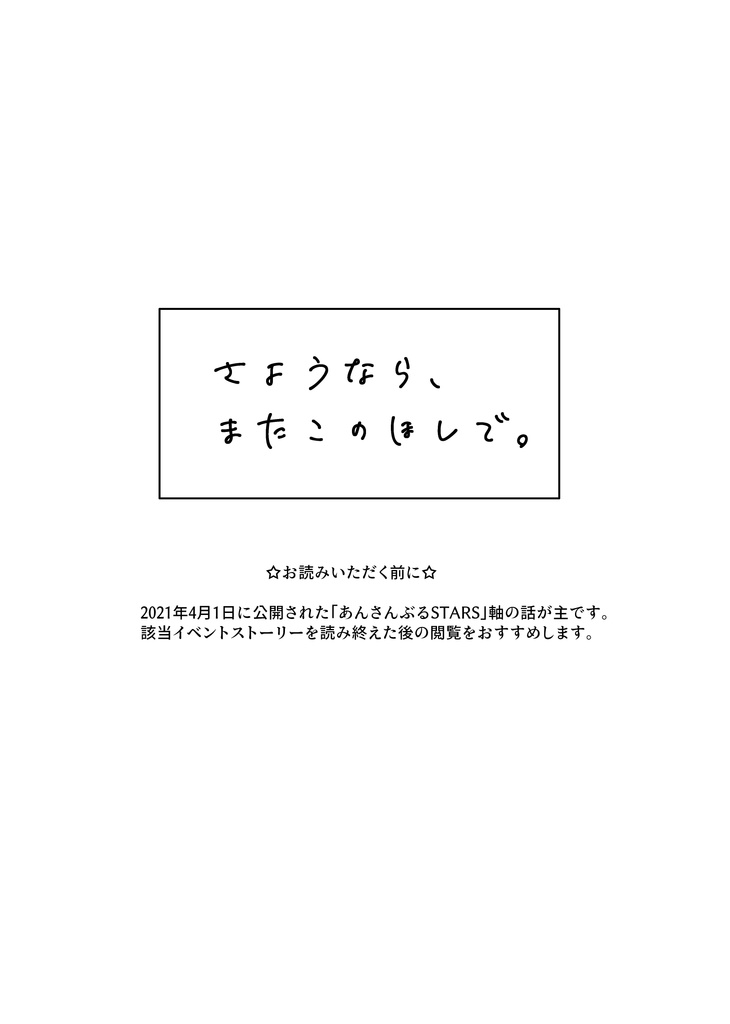 【ニキマヨ】さようなら、またこのほしで。