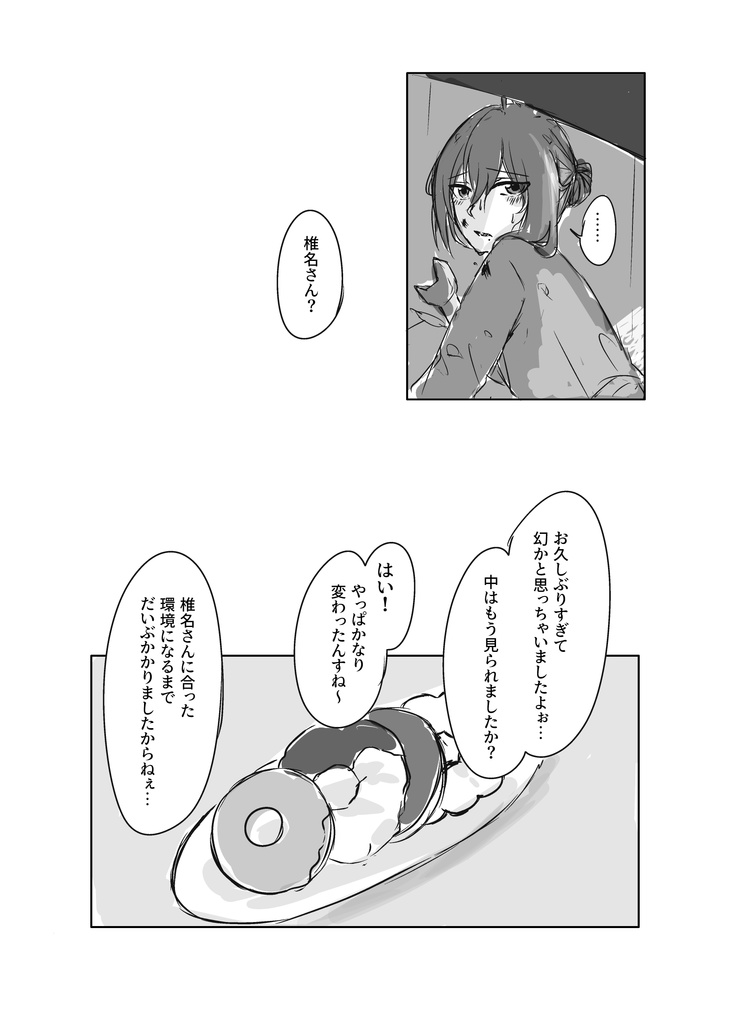 【ニキマヨ】さようなら、またこのほしで。