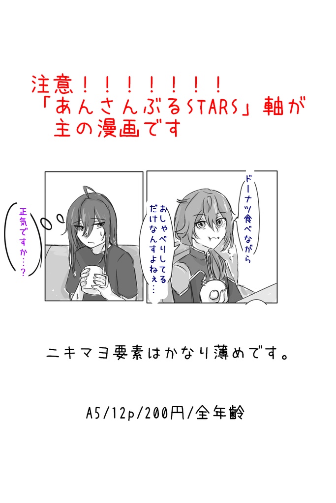 【ニキマヨ】さようなら、またこのほしで。