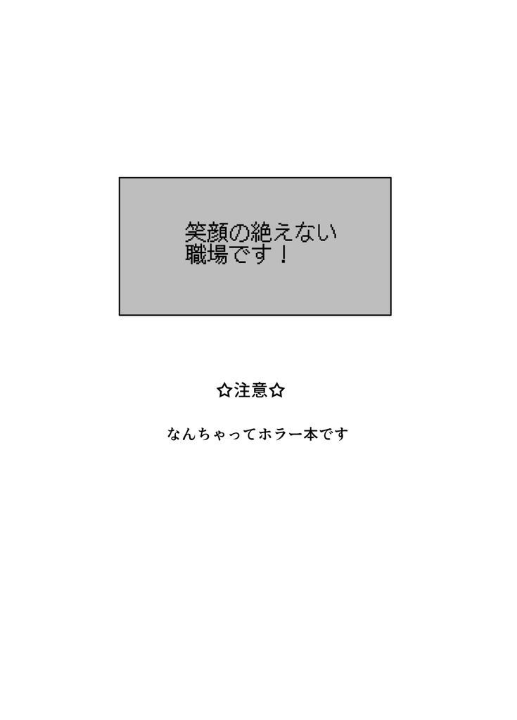 【ニキマヨ】笑顔の絶えない職場です!