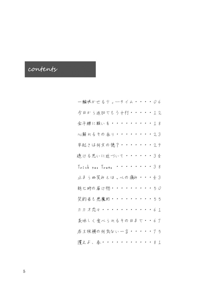緑茶日和