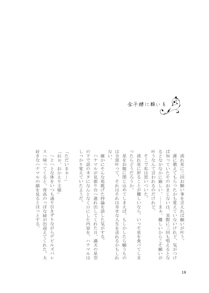 緑茶日和