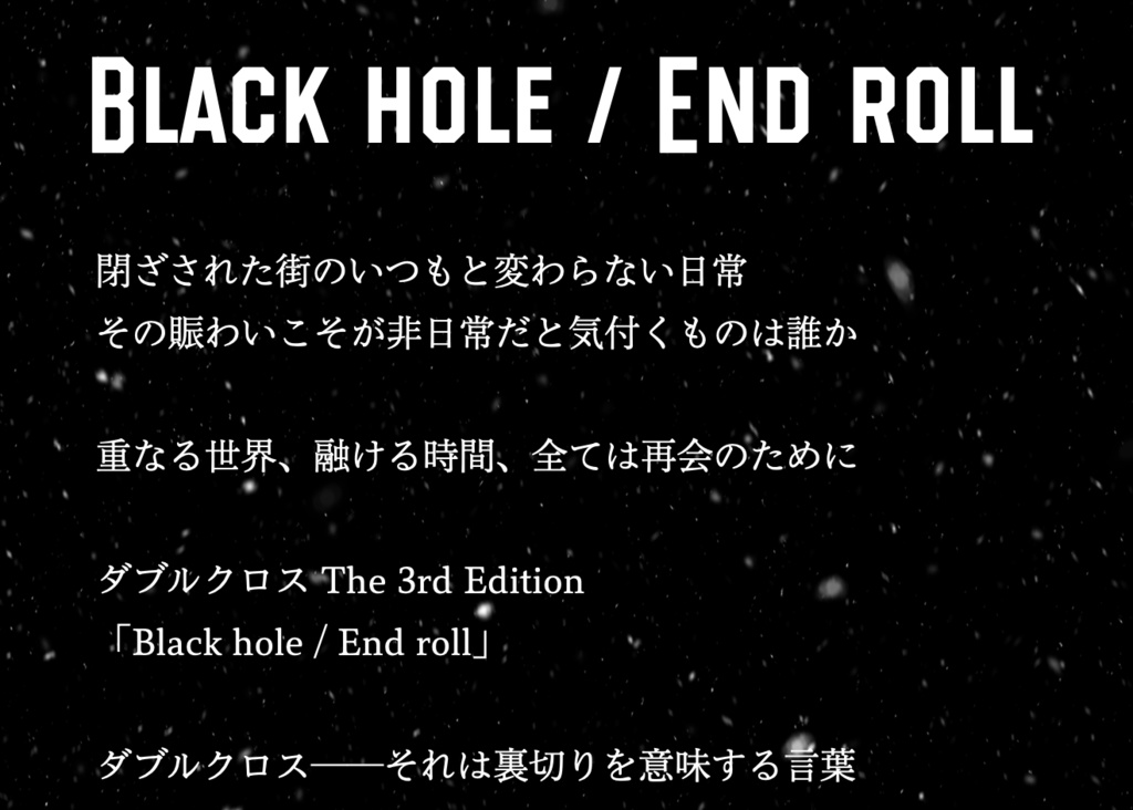 【DX3rd】Black hole / End roll(SPLL:E113093)