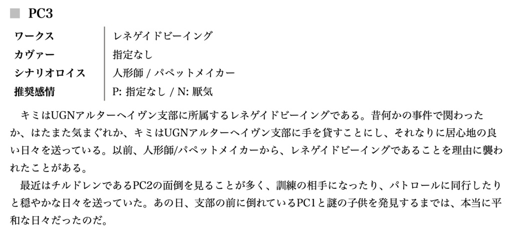 【DX3rd】ON Your Memory