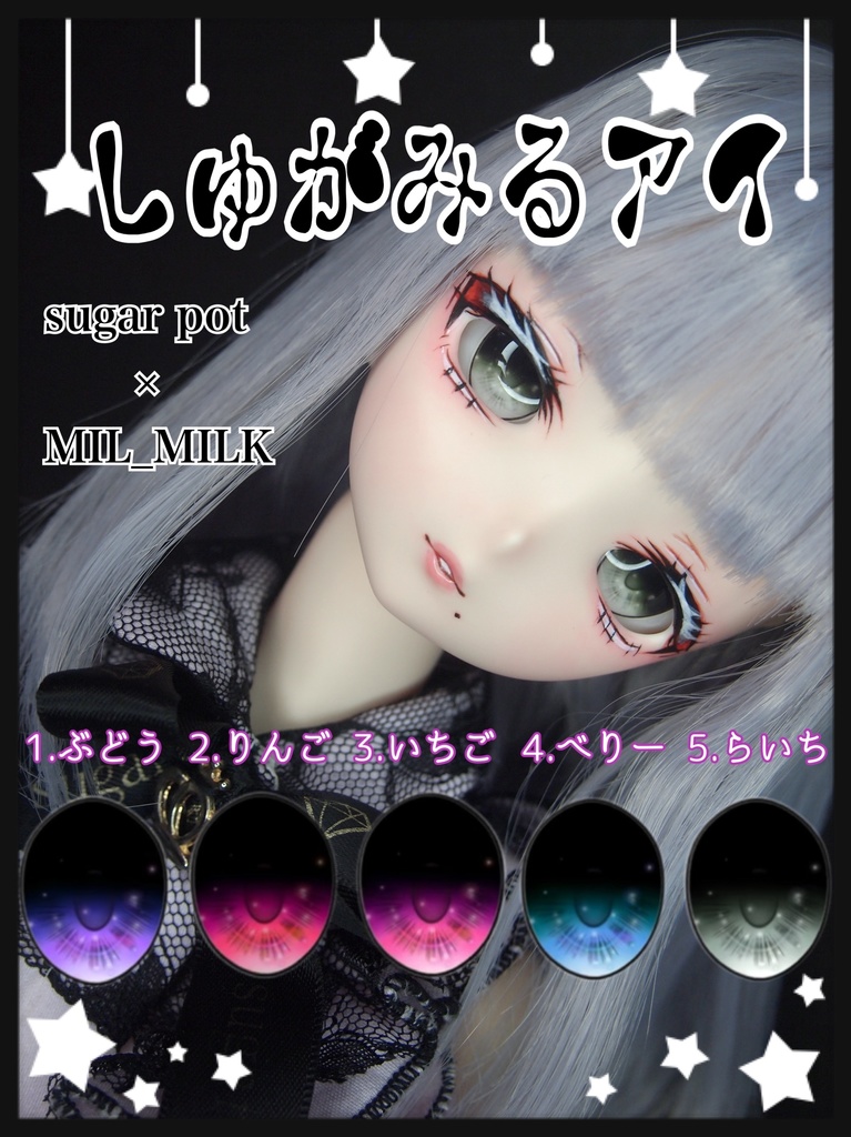 追視 カボションアイ 20〜22mm相当 しゅがみるアイ