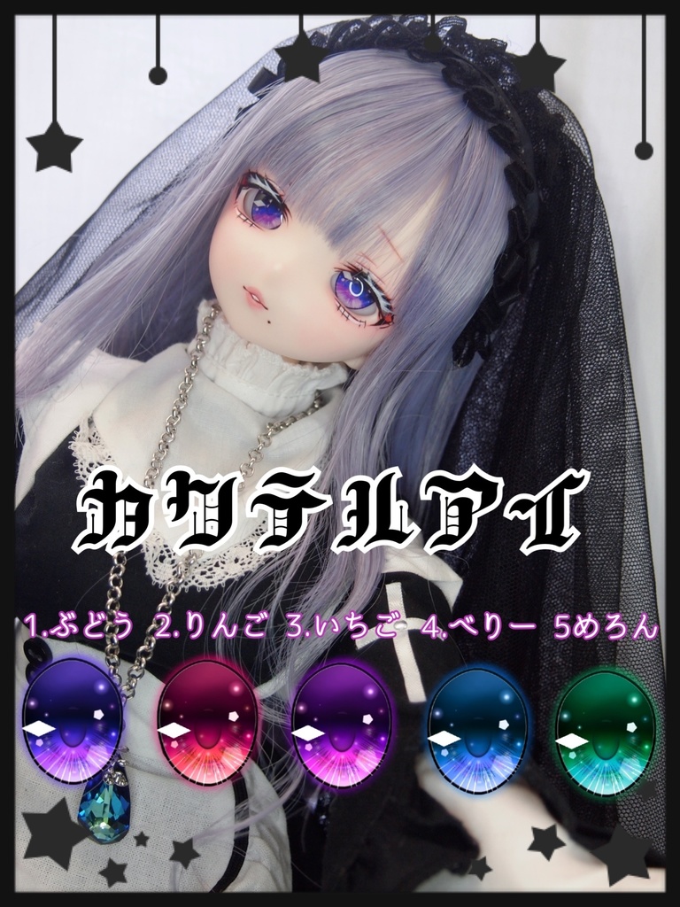 追視 カボションアイ 20〜22mm相当 カクテルアイ
