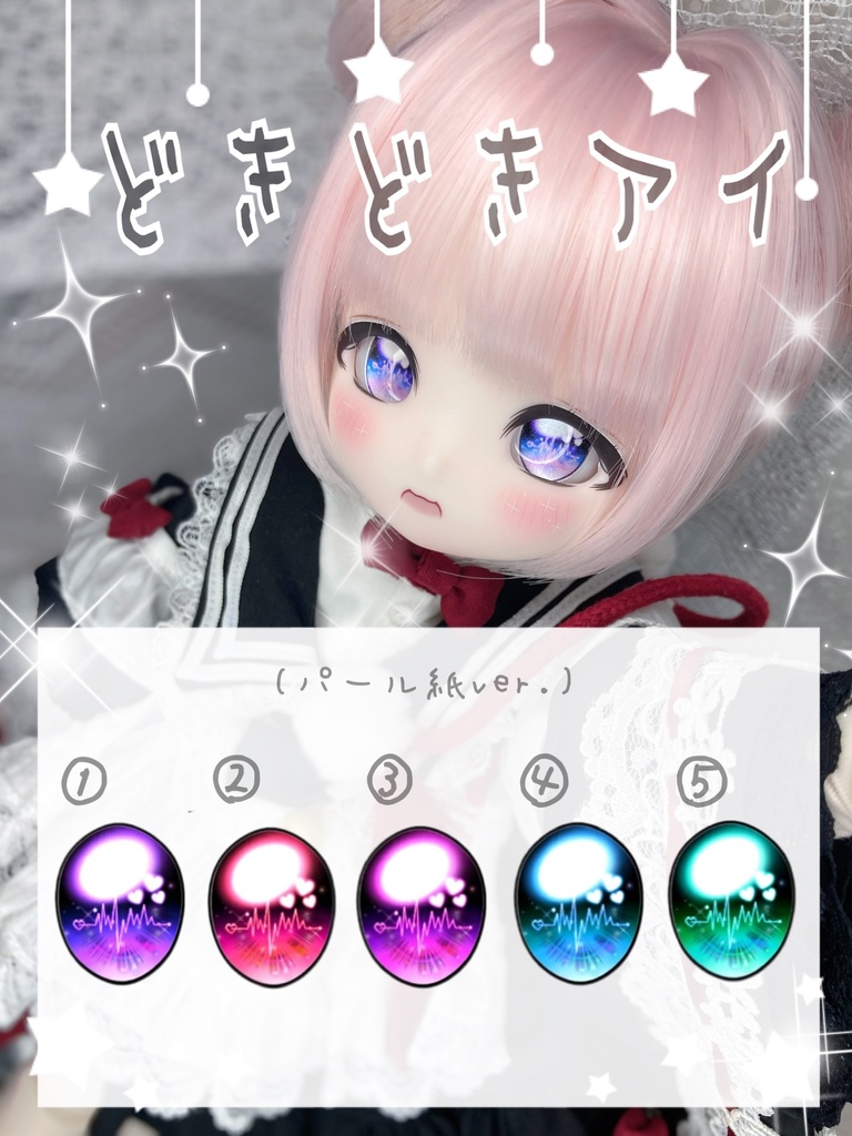 【パール】追視 カボションアイ 20〜22mm相当【どきどきアイ】