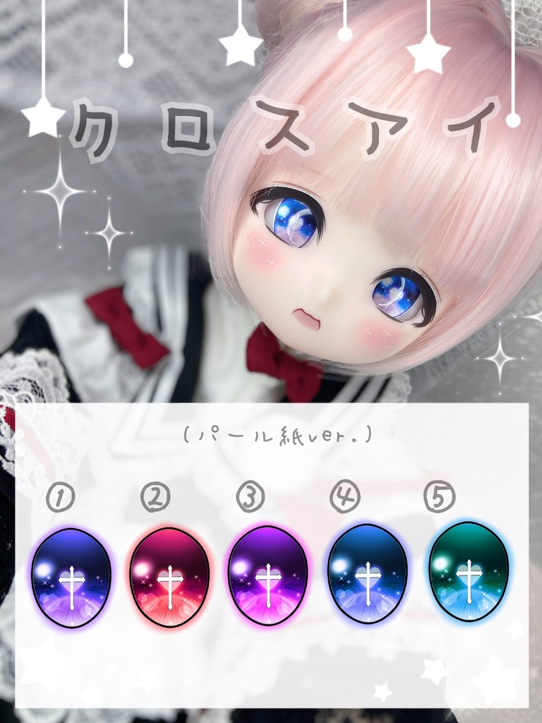 【パール】追視 カボションアイ 20〜22mm相当【クロスアイ】