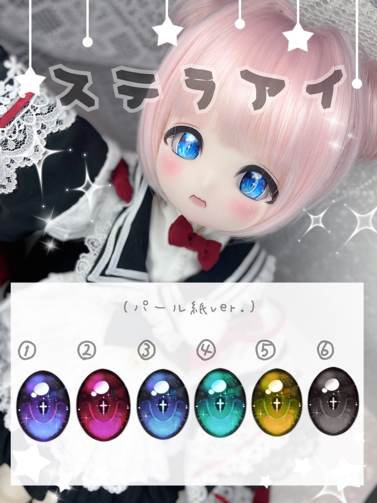 【パール】追視 カボションアイ 20〜22mm相当【ステラアイ】