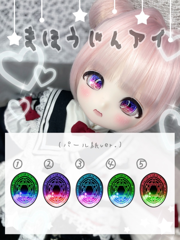 【パール】追視 カボションアイ 20〜22mm相当【まほうじんアイ】