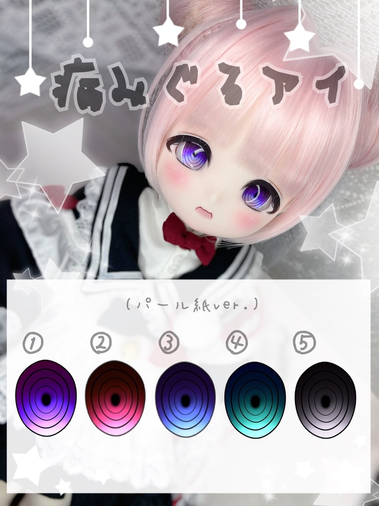【パール】追視 カボションアイ 20〜22mm相当【病みぐるアイ】