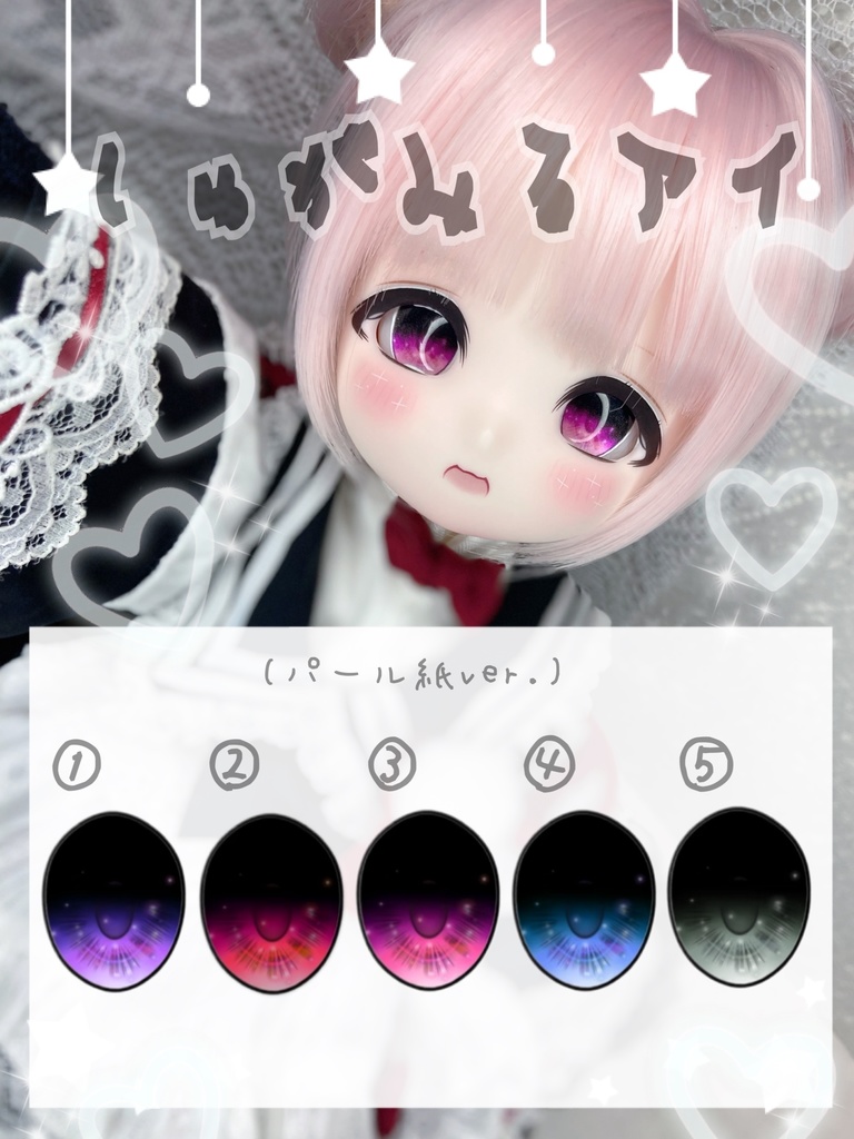 【パール】追視 カボションアイ 20〜22mm相当【しゅがみるアイ】