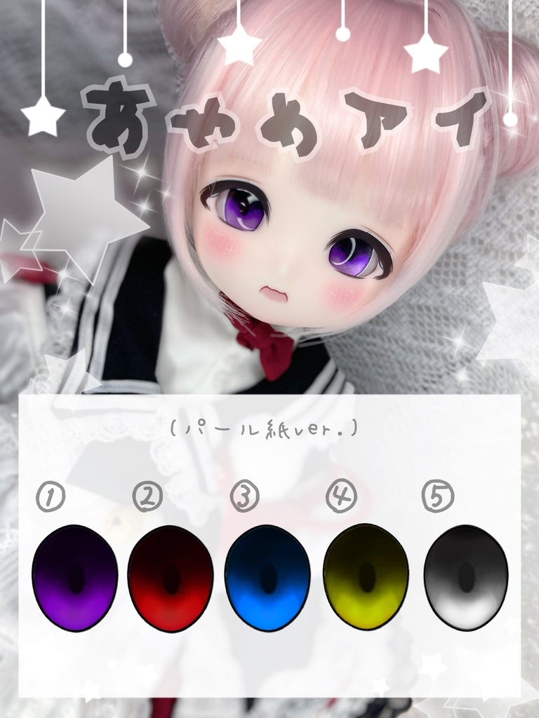 【パール】追視 カボションアイ 20〜22mm相当【あやめアイ】
