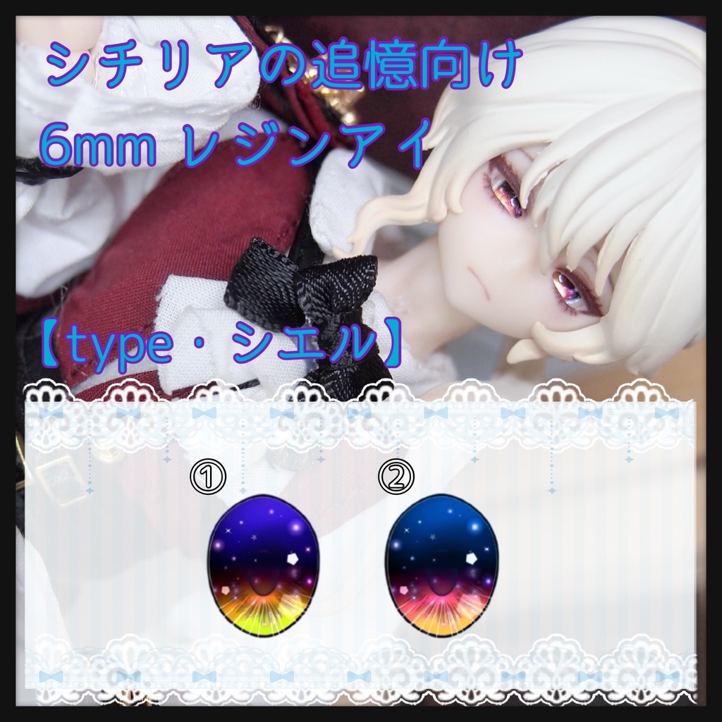 【パール】シチリア用 6mm レジンアイ【シエルアイ】