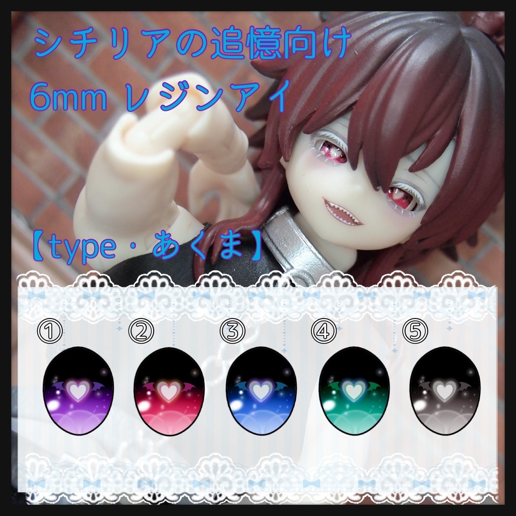 【パール】シチリア用 6mm レジンアイ【あくまアイ】