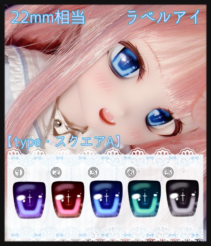 【ラベルアイ】20〜22mm相当【スクエアA】