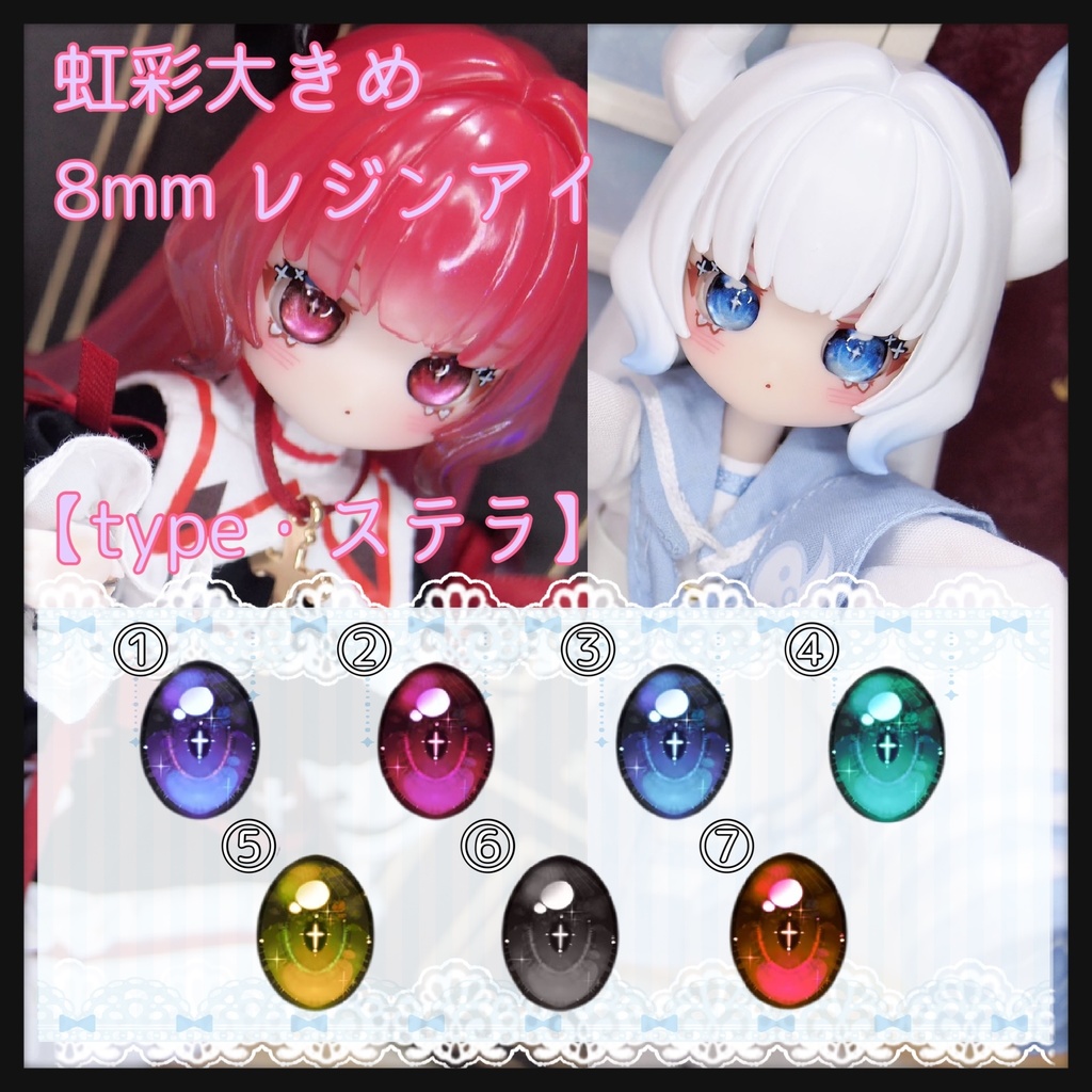 【パール】8mm レジンアイ【ステラ】