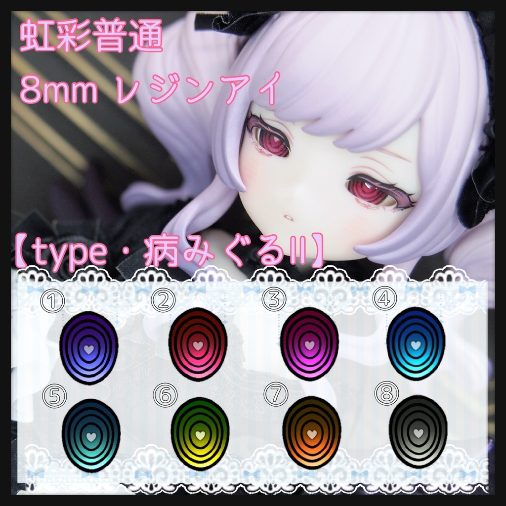 【パール】8mm レジンアイ【病みぐるⅡ】