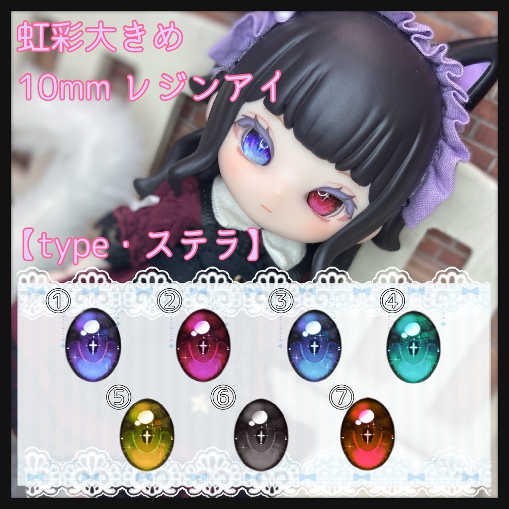 【パール】10mm レジンアイ【ステラ】