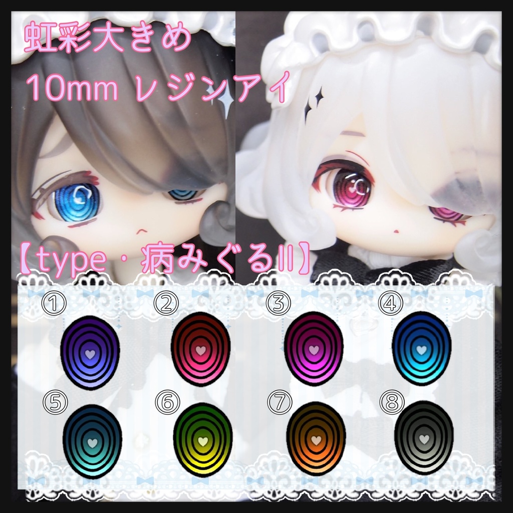 【パール】10mm レジンアイ【病みぐるⅡ】