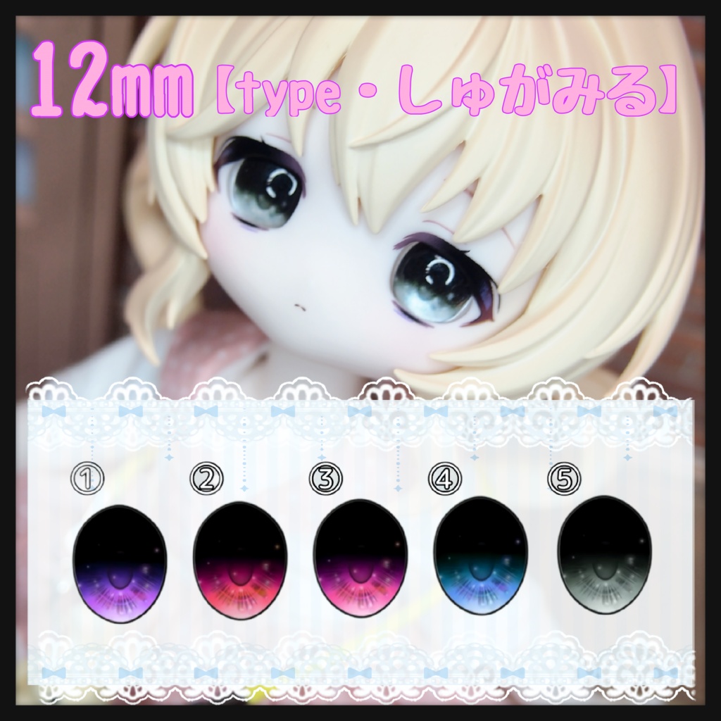 【パール】12mm レジンアイ ボニーバニー6向け【しゅがみる】