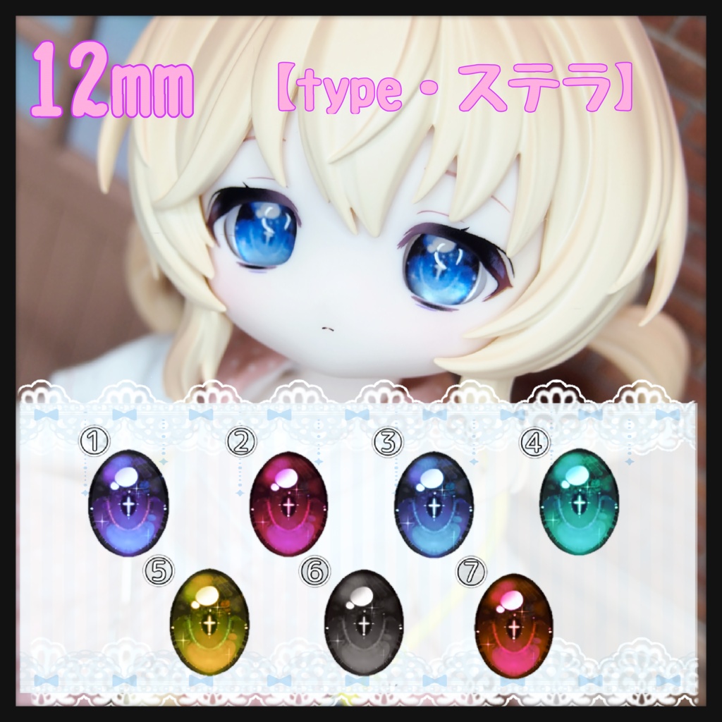 【パール】12mm レジンアイ ボニーバニー6向け【ステラ】