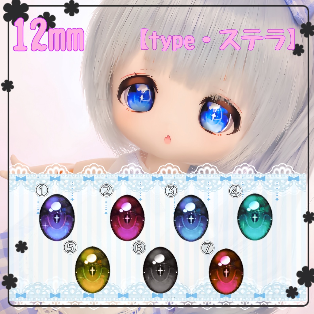 【パール】12mm レジンアイ ボニーバニー6向け【ステラ】