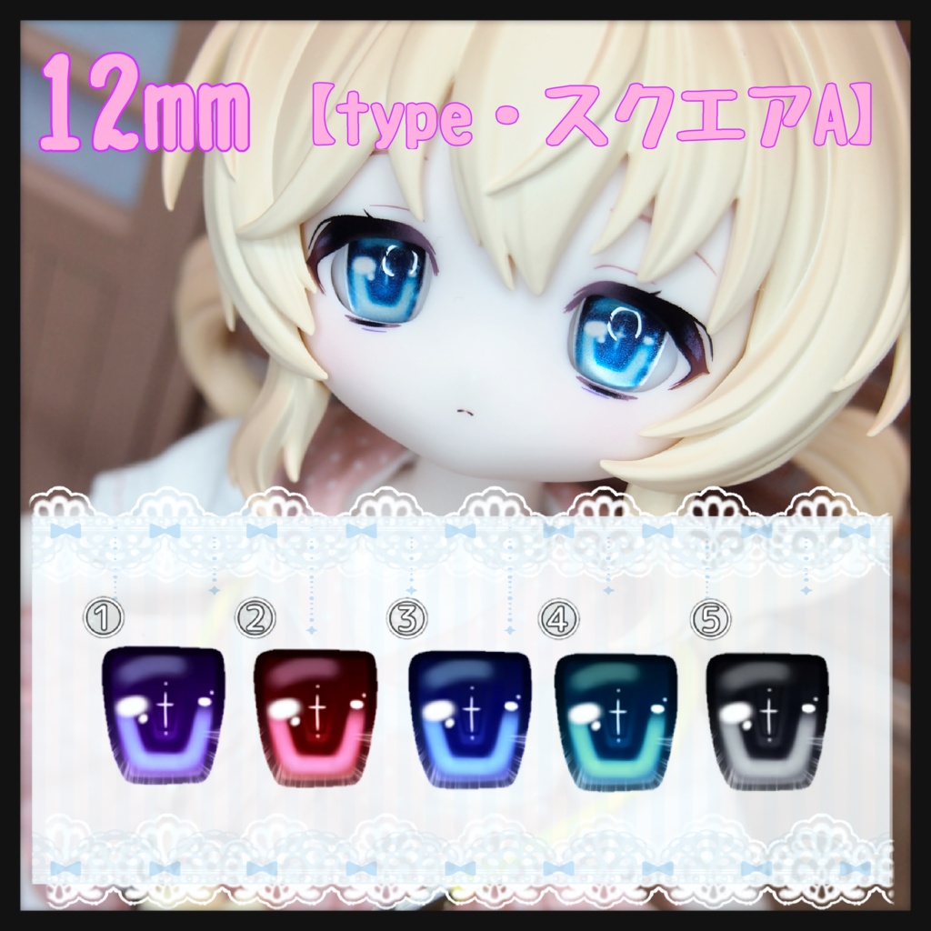 【パール】12mm レジンアイ ボニーバニー6向け【スクエアA】